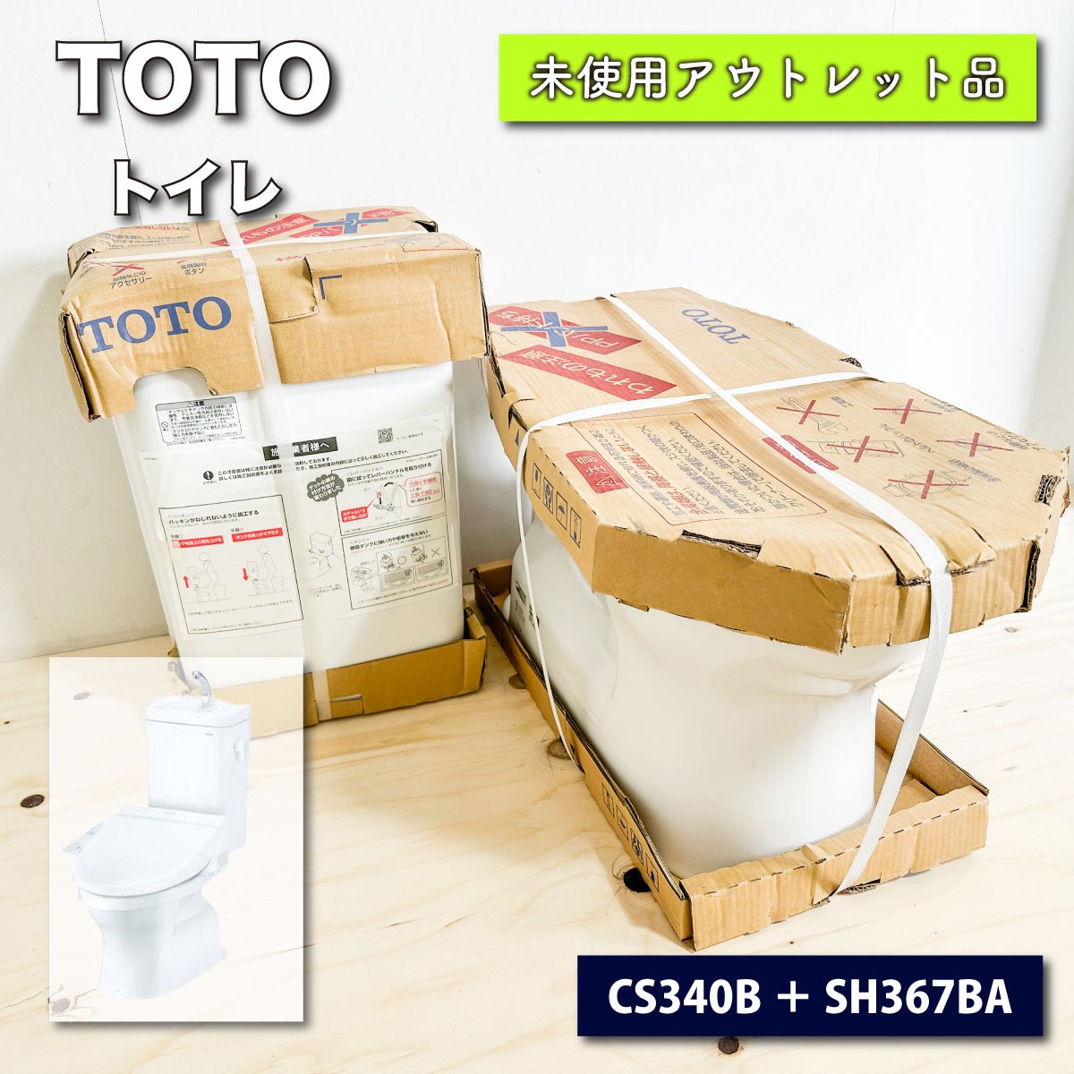 TOTO＞トイレ（型番：CS340B ＋ SH367BA）【未使用アウトレット品】 – アウトレット建材王