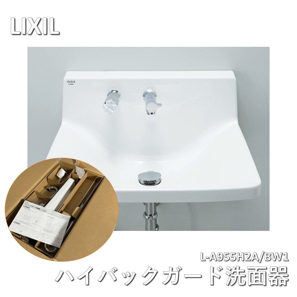 未使用品】【開封品】【未使用】 LIXIL(リクシル) INAX ハイバックガード洗面器 ピュアホワイト L-A955H2A/BW1 –  アウトレット建材王