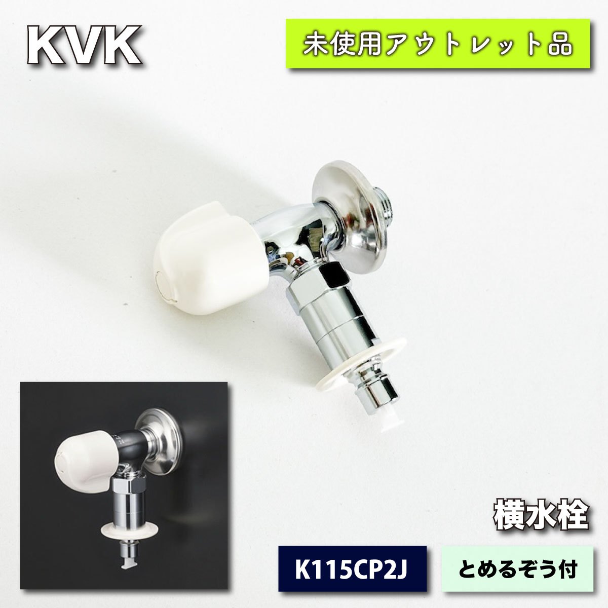 専用出品！KVK ストレート止水栓 ２本入り×10箱 善