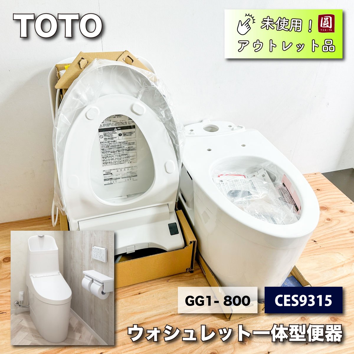 ＜TOTO＞ウォシュレット一体型便器（型番：CES9315）GG1-800【未使用アウトレット品】