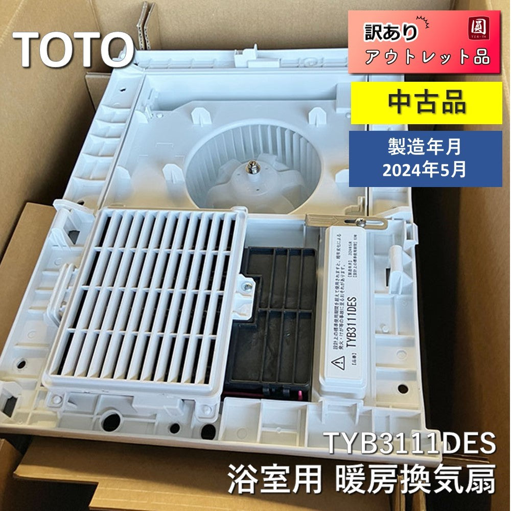 【名】【アウトレット】【未使用品】TOTO 浴室用 暖房換気扇 TYB3111DES 100V 天井埋め込みタイプ