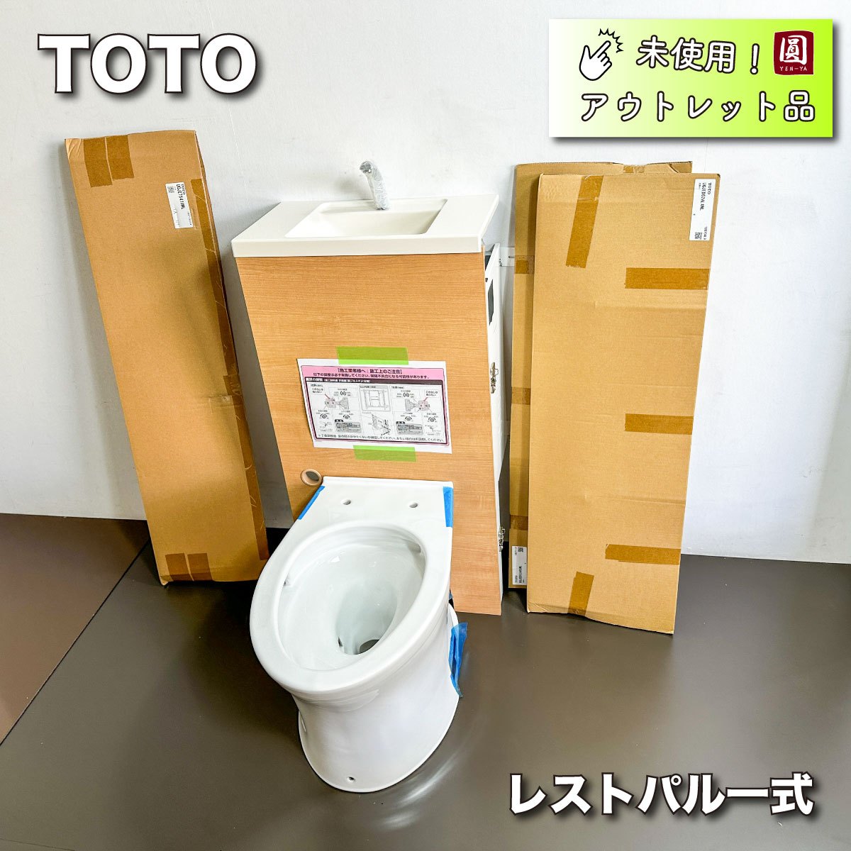 ＜TOTO＞レストパル一式（型番：CS211BDPR）【未使用アウトレット品】