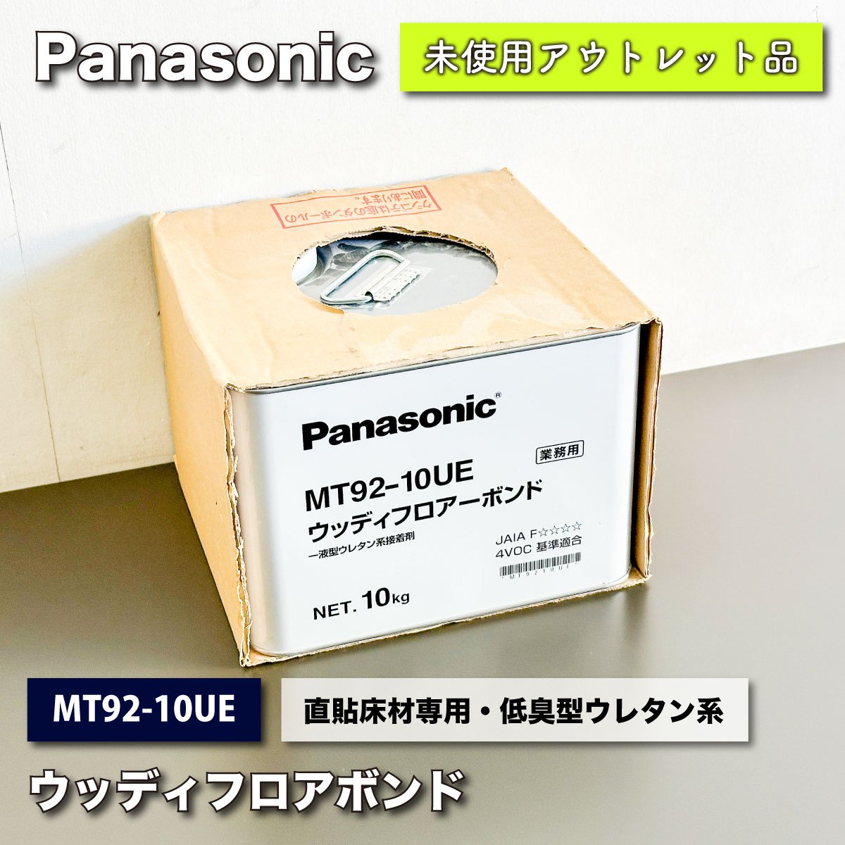 パナソニック ウッディフロアーボンド(ウレタン系一液型) MT9210UE Panasonic - 材料、部品