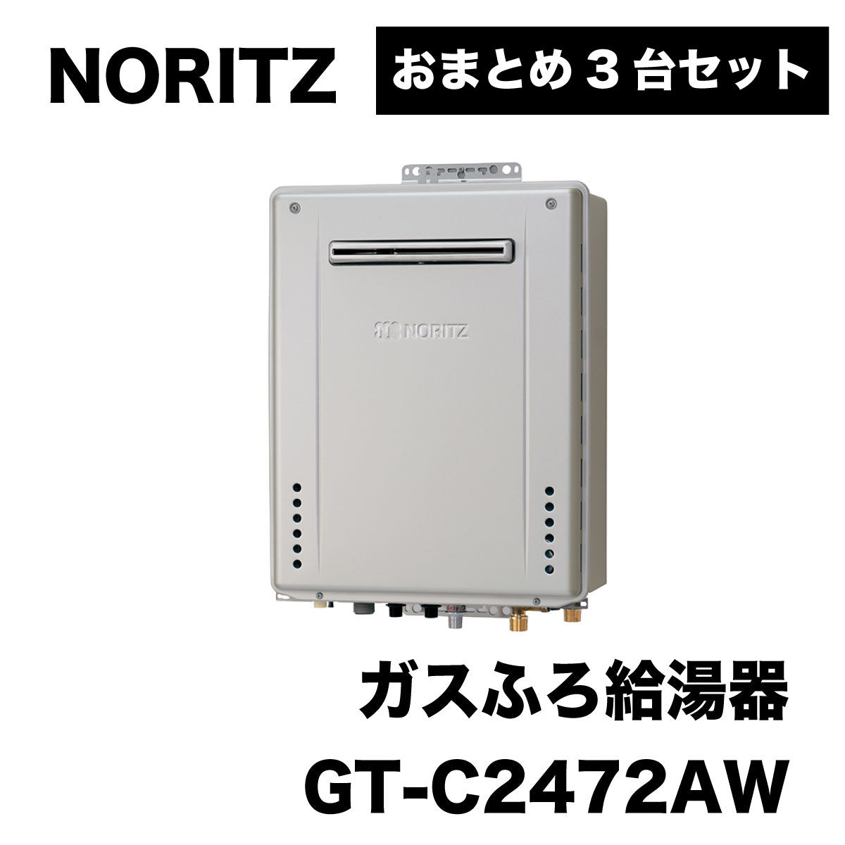 【未使用品】【開封品】【未使用】 ノーリツ ガス給湯器 エコジョーズ24号 　 フルオート　都市ガス　屋外壁掛形　GT-C2472AW BL