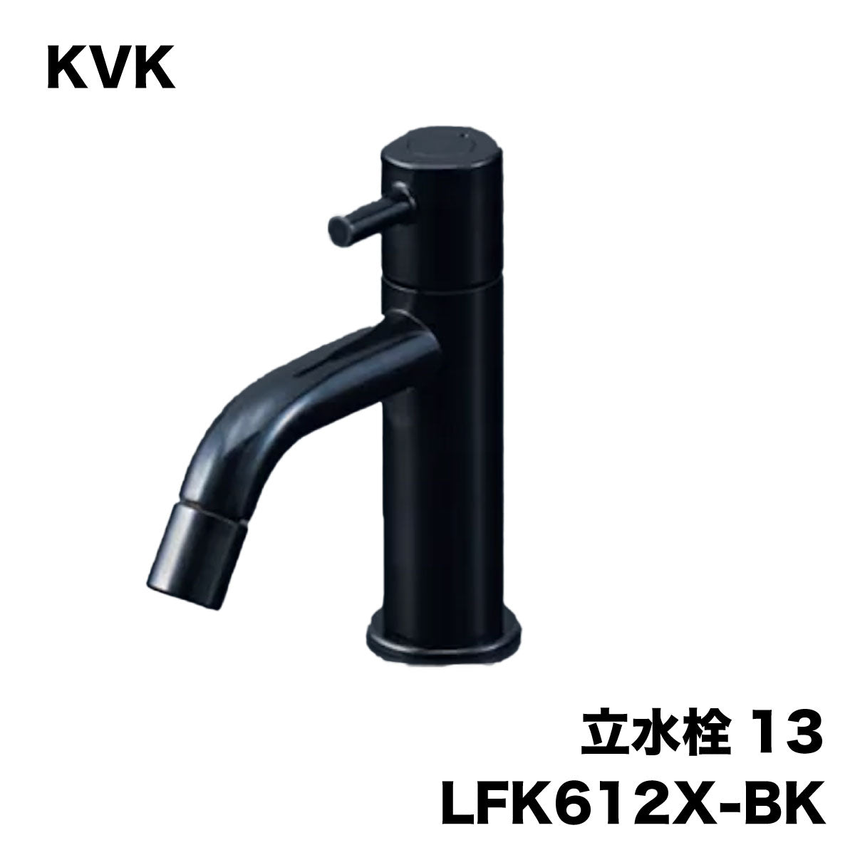  KVK 洗面 化粧室 立水栓 水栓 カラー 黒クロムめっき - 5