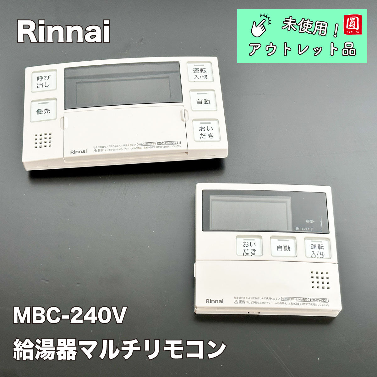 15492 Rinnai リンナイ 給湯器リモコン 浴室リモコン BC-98 - 工具 