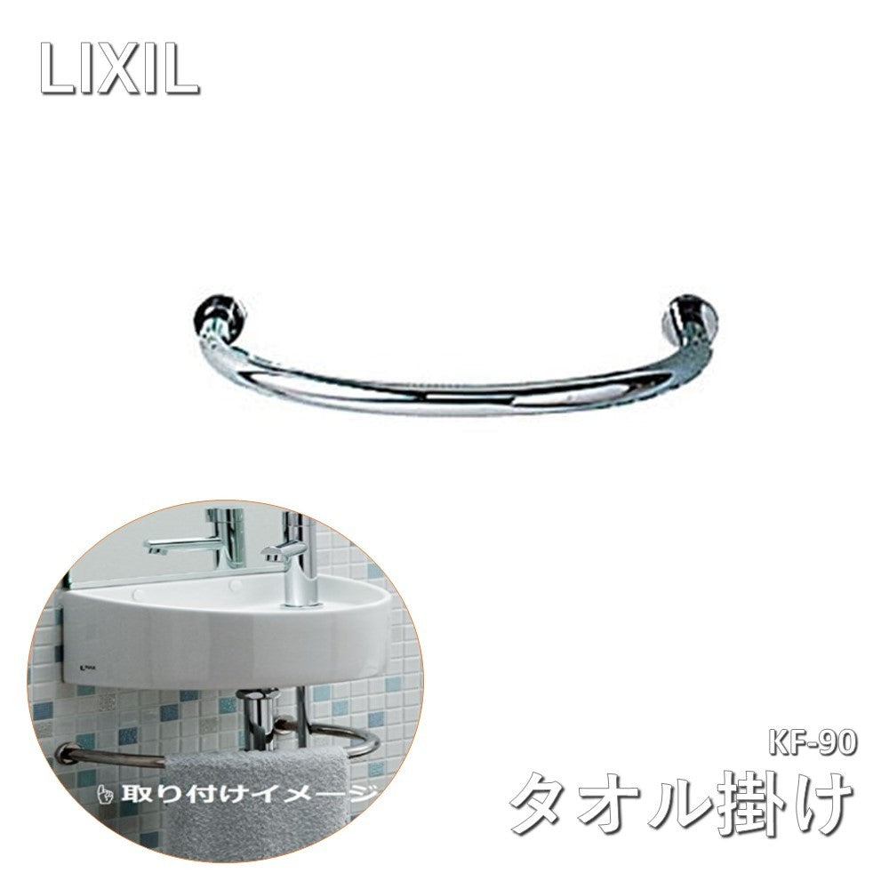 【未使用品】【開封品】【未使用】 LIXIL(リクシル) INAX トイレ手洗 タオル掛 292×191×30 KF-90