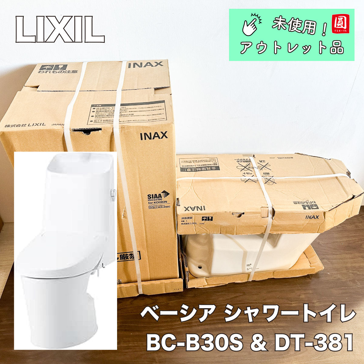 【未使用品】【開封品】【中古A】 LIXIL　ベーシア　DT-B381/BC-B30S　手洗い付き　排水芯200