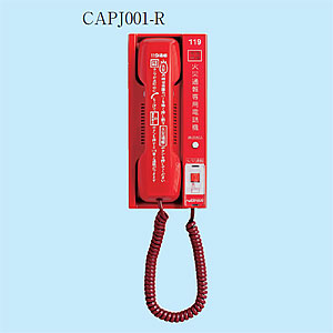 【未使用品】【開封品】【未使用】 能美防災　火災通報装置用電話機　 CAPJ001-R