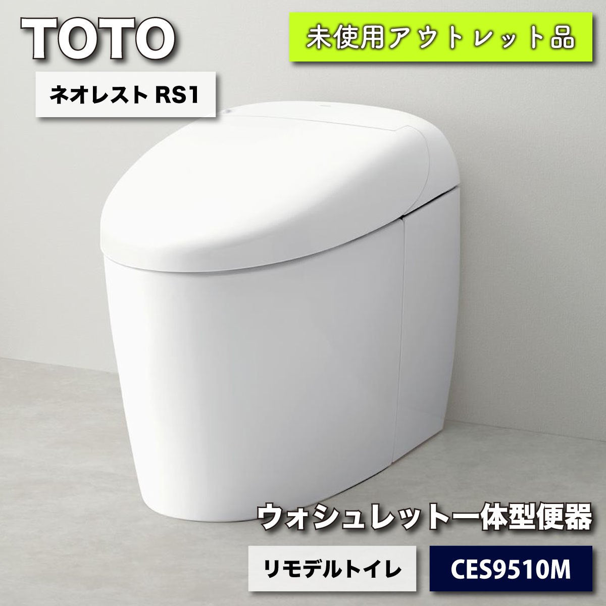 TOTO＞ネオレストRS1・リモデルトイレ（型番：CES9510M）【新品未開封品】 – アウトレット建材王