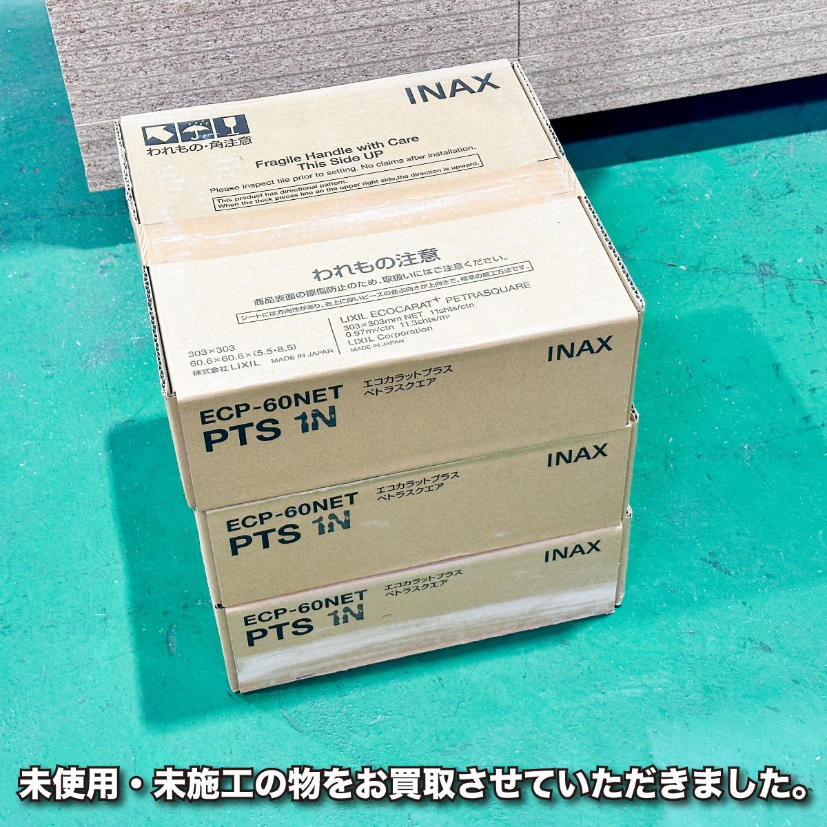 LIXIL＞エコカラット・ペトラスクエア（型番：ECP-60NET PTS1N）【未使用アウトレット品】３ケース – アウトレット建材王