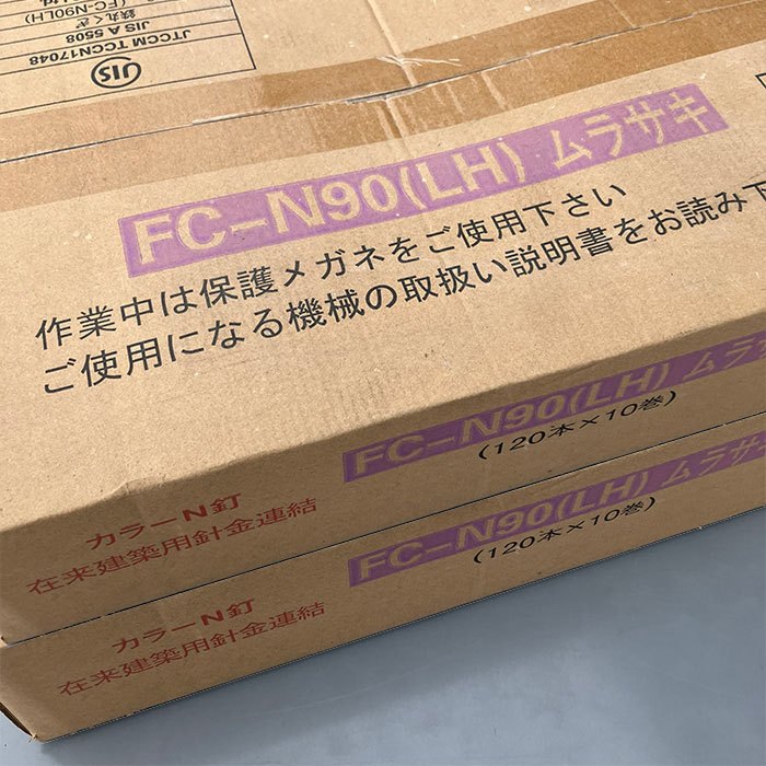 【2箱】【未使用品】【開封品】【中古A】 アマテイ カラ-針金連結釘 FC-N90LHムラサキ  (N90) 線径3.75ｍｍ×90ｍｍ (120本×10巻＝1200本)