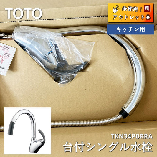 【未使用】 TOTO 水栓金具　台付シングル混合水栓 ニューウェーブシリーズ　TKN34PBRRA