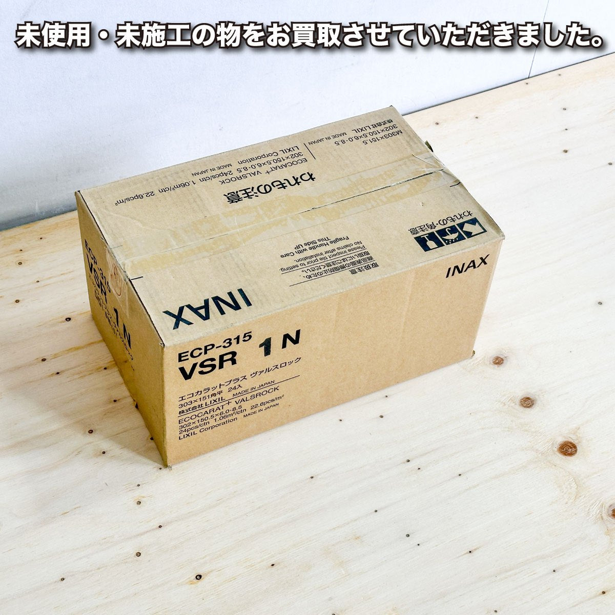 ＜LIXIL＞エコカラットプラス・ヴァルスロック（型番：ECP-315 VSR1N）【未使用アウトレット品】５ケース