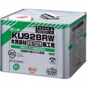 【2缶】【中古A】 コニシ　ボンド　KU928RW  1液型ウレタン樹脂系接着剤　10kg缶×2　＃05257