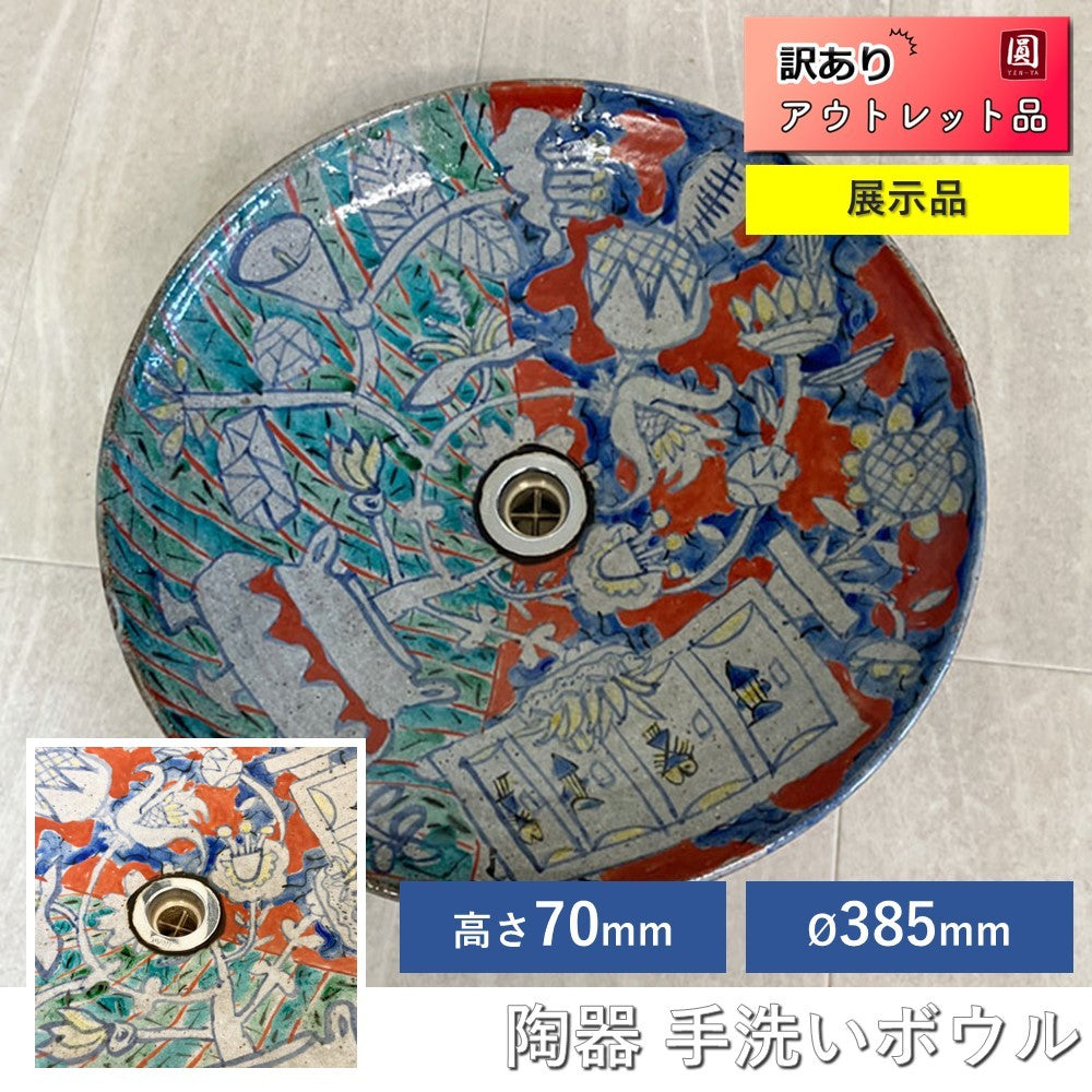 【展示品】 陶器 手洗ボウル 縦約385mm×横約385mm×高さ約70mm 洗面ボウル DIY