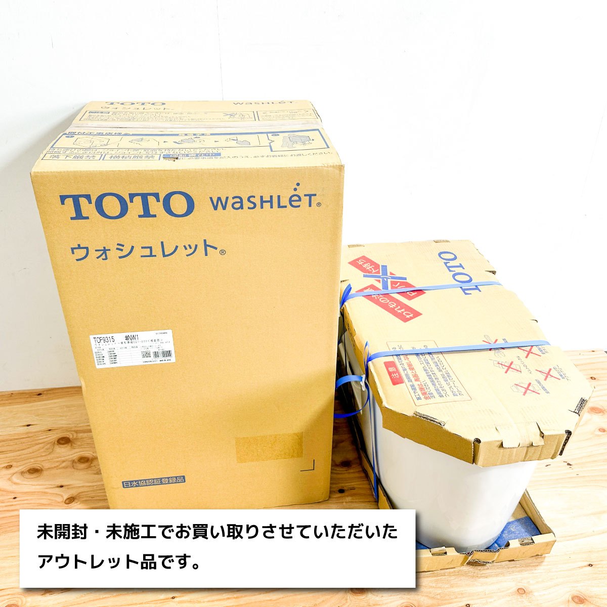 ＜TOTO＞ウォシュレット一体型便器（型番：CES9315）GG1-800【未使用アウトレット品】