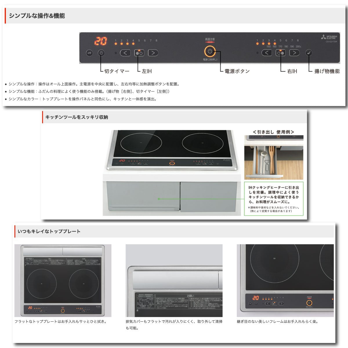 三菱電機＞IHクッキングヒーター・ビルトイン（型番：CS-G217DR）【未使用アウトレット品】 – アウトレット建材王