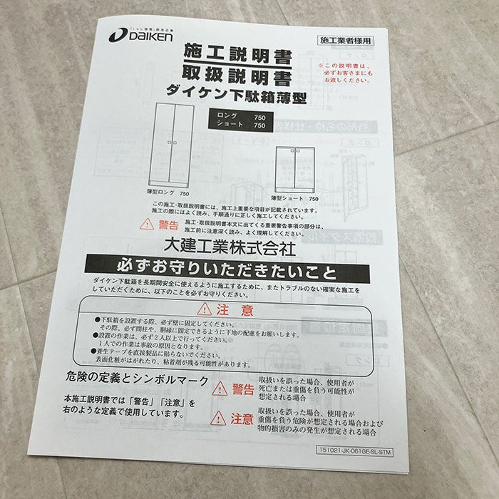 【中古A】 大建　薄型下駄箱　FW0602-1ML　高さ1000mm　奥行230mm