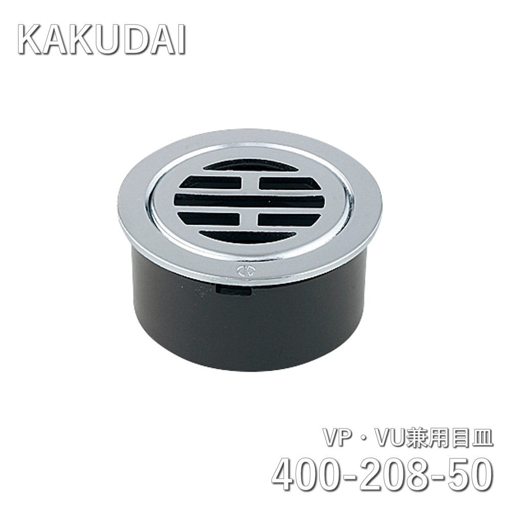 【未使用品】【開封品】【新品】 KAKUDAI（カクダイ） 400-208-50 VP・VU兼用目皿（接着式）