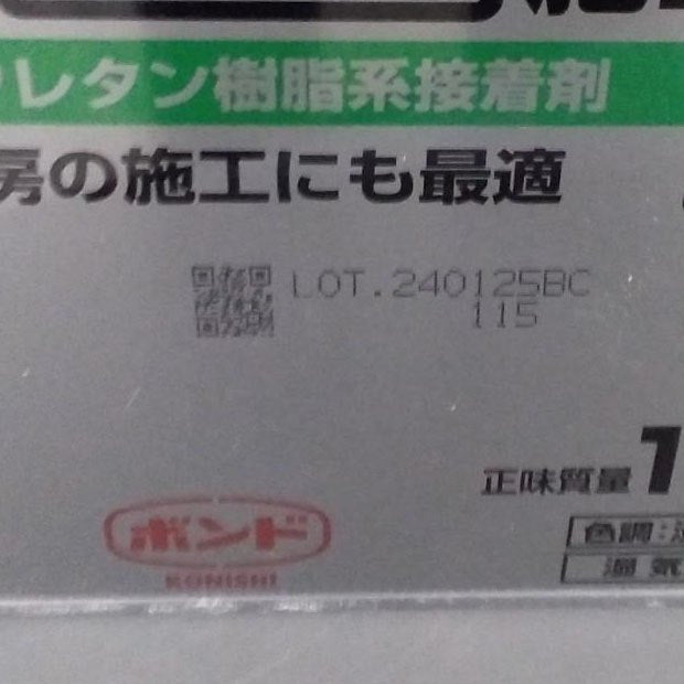 【2缶】【中古A】 コニシ　ボンド　KU928RW  1液型ウレタン樹脂系接着剤　10kg缶×2　＃05257