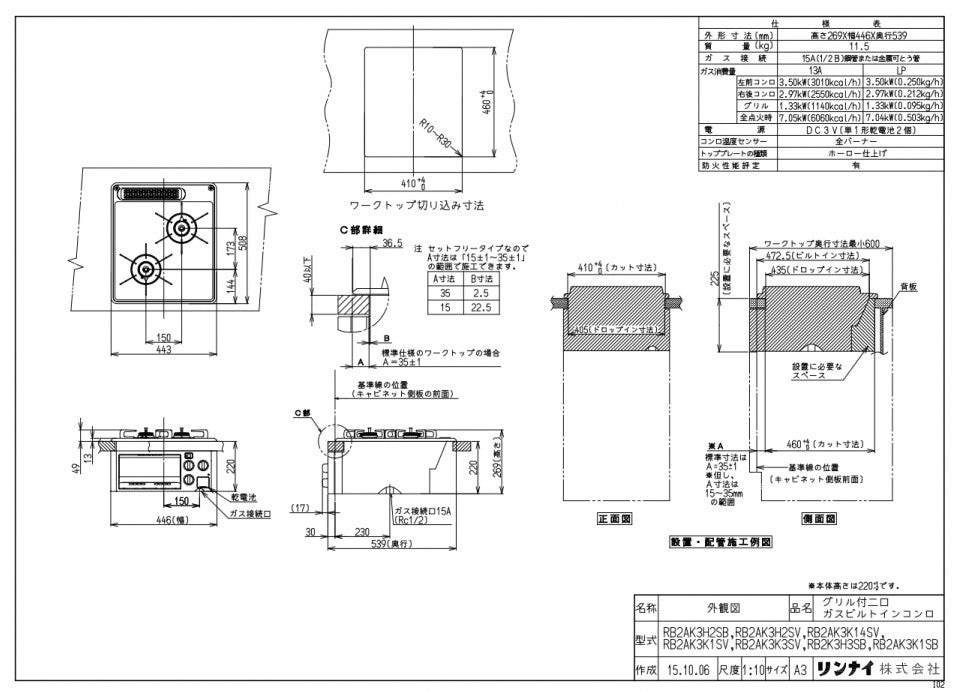 ＜Rinnai＞ビルトインガスコンロ・都市ガス用（型番：RB2K3H3SB）【未使用アウトレット品】