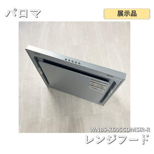 【中古A】 パロマ（paloma） レンジフード　WNBS-K605CDMSIR-R　シロッコファン　シルバー