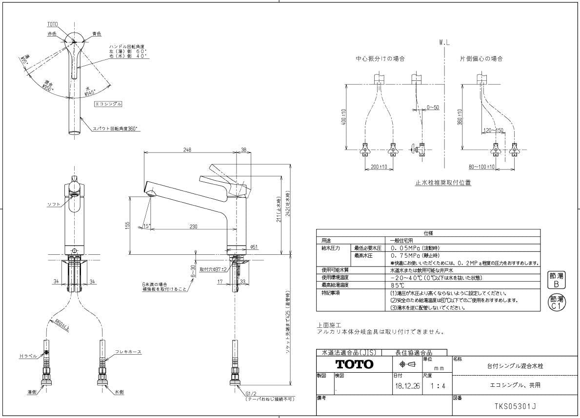 【未使用品】【開封品】【中古A】 トウトウ（TOTO） キッチン水栓 TKS05301J