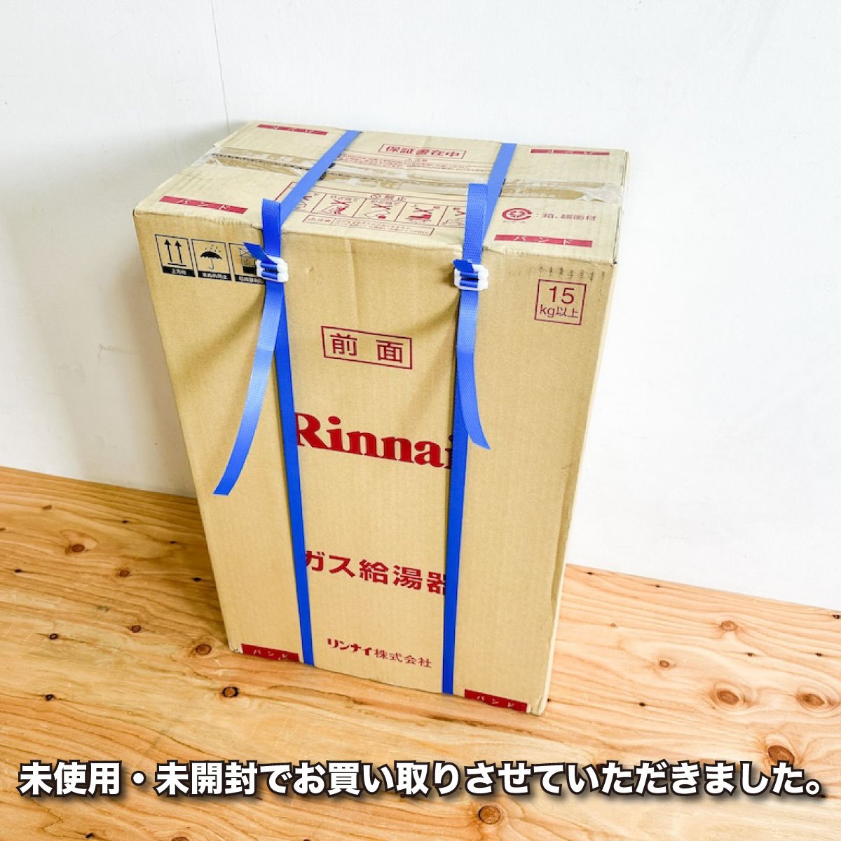 ＜Rinnai＞ガス給湯器16号・LPガス対応（型番：RUX-A1615W(A)-E）【未使用アウトレット品】