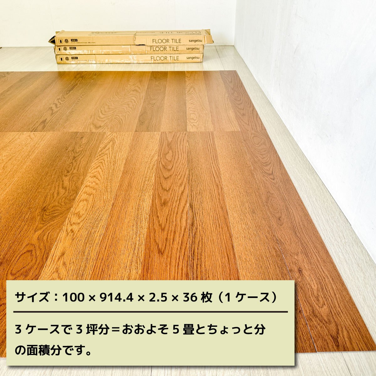 ＜Sangetsu＞床タイル・木目スピンオーク　複層ビニルフロアタイル（型番：WD-1029 & WD872N）【未使用アウトレット品】３ケース