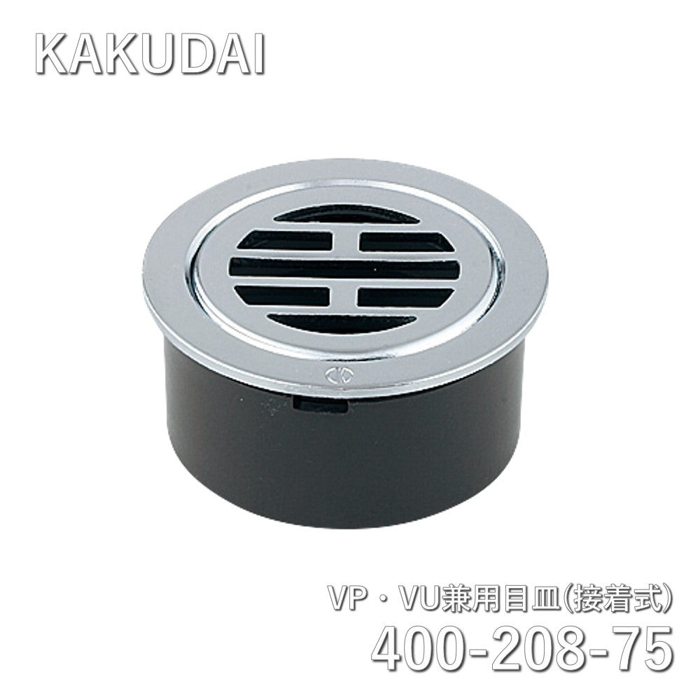 【未使用品】【開封品】【新品】 KAKUDAI（カクダイ） 400-208-75 VP・VU兼用目皿（接着式）