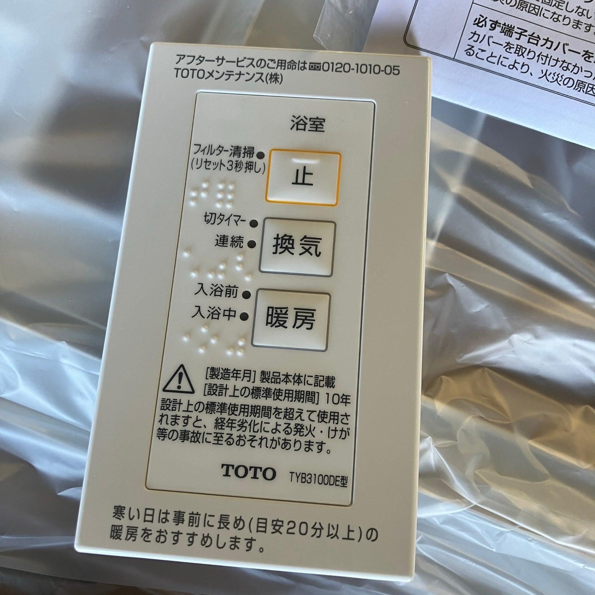 【名】【アウトレット】【未使用品】TOTO 浴室用 暖房換気扇 TYB3111DES 100V 天井埋め込みタイプ