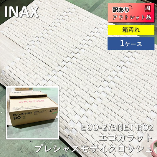 【中古A】 INAX（イナックス）ECO-275NET RO2 エコカラット プレシャスモザイク ロッシュ