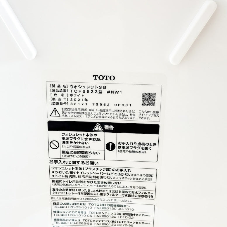 ＜TOTO＞ウォシュレットSB（型番：TCF6623 #NW1）ホワイト【未使用アウトレット品】