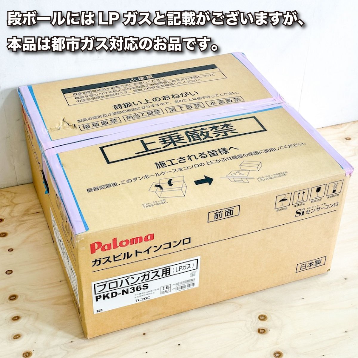 Paloma＞ビルトインガスコンロ（型番：PKD-N36S）都市ガス対応【未使用アウトレット品】 – アウトレット建材王