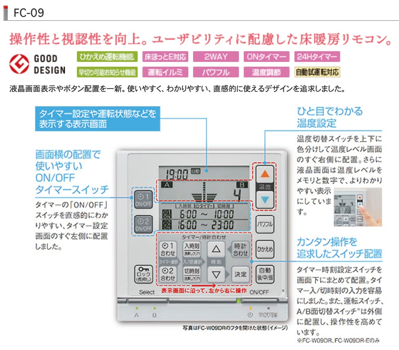 ＜Rinnai＞床暖房リモコン（型番：FC-09DR）【未使用アウトレット品】