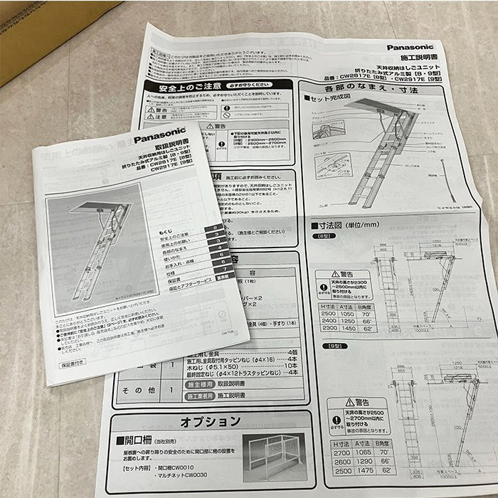 【未使用】 パナソニック 天井収納はしごユニット CW2817E アルミタイプ 8型　天井高2300～2500mm