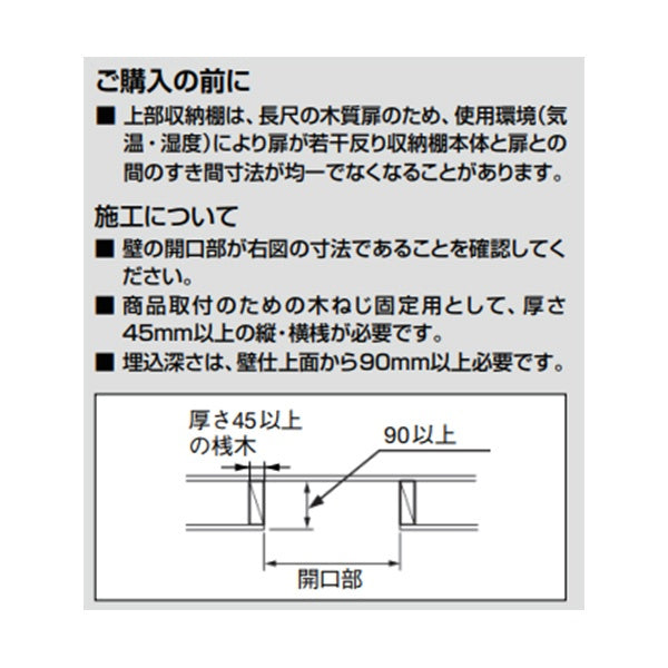 【中古A】 LIXIL（リクシル）コフレル トイレ埋込収納棚　TSF-207/WA ホワイト 294×850