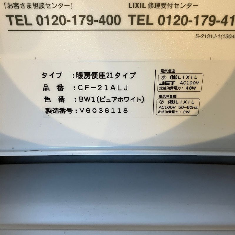 【未使用品】【開封品】【中古A】 LIXIL(リクシル) INAX スローダウン機構付脱臭暖房便座(大型) ピュアホワイト CF-21ALJ/BW1