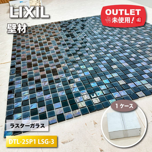 ＜LIXIL＞ラスターガラス　25ｍｍ角ネット張り（型番：DTL-25P1 LSG-3）【未使用アウトレット品】1ケース