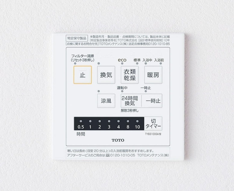 ＜TOTO＞浴室換気暖房乾燥機 １室 100V 三乾王（型番：TYB3111GA）【未使用アウトレット品】