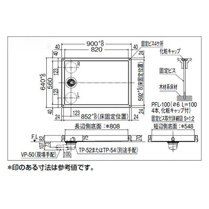 【中古A】 INAX・LIXIL 洗濯機パン 【PF-9064L-BL】 左排水 900×640 洗濯機防水パン