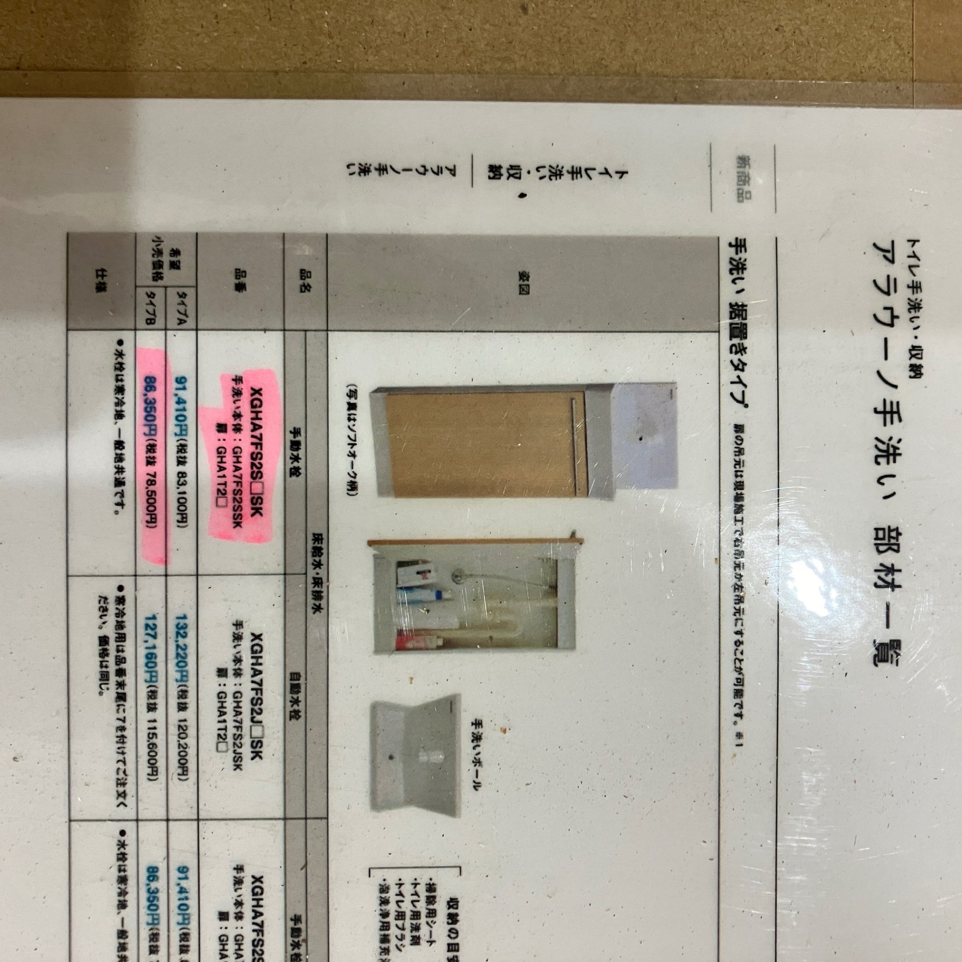 名】【アウトレット】【未使用品】パナソニック アラウーノ手洗い 据置きタイプ 手動水栓 床排水 XGHA7FS2S ホワイトアッシュ色 –  アウトレット建材王