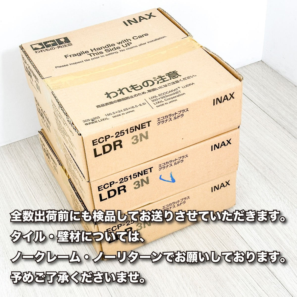 LIXIL＞エコカラットプラス・グラナスルドラ（型番：ECP-2515NET LDR3N）【未使用アウトレット品】３ケース – アウトレット建材王