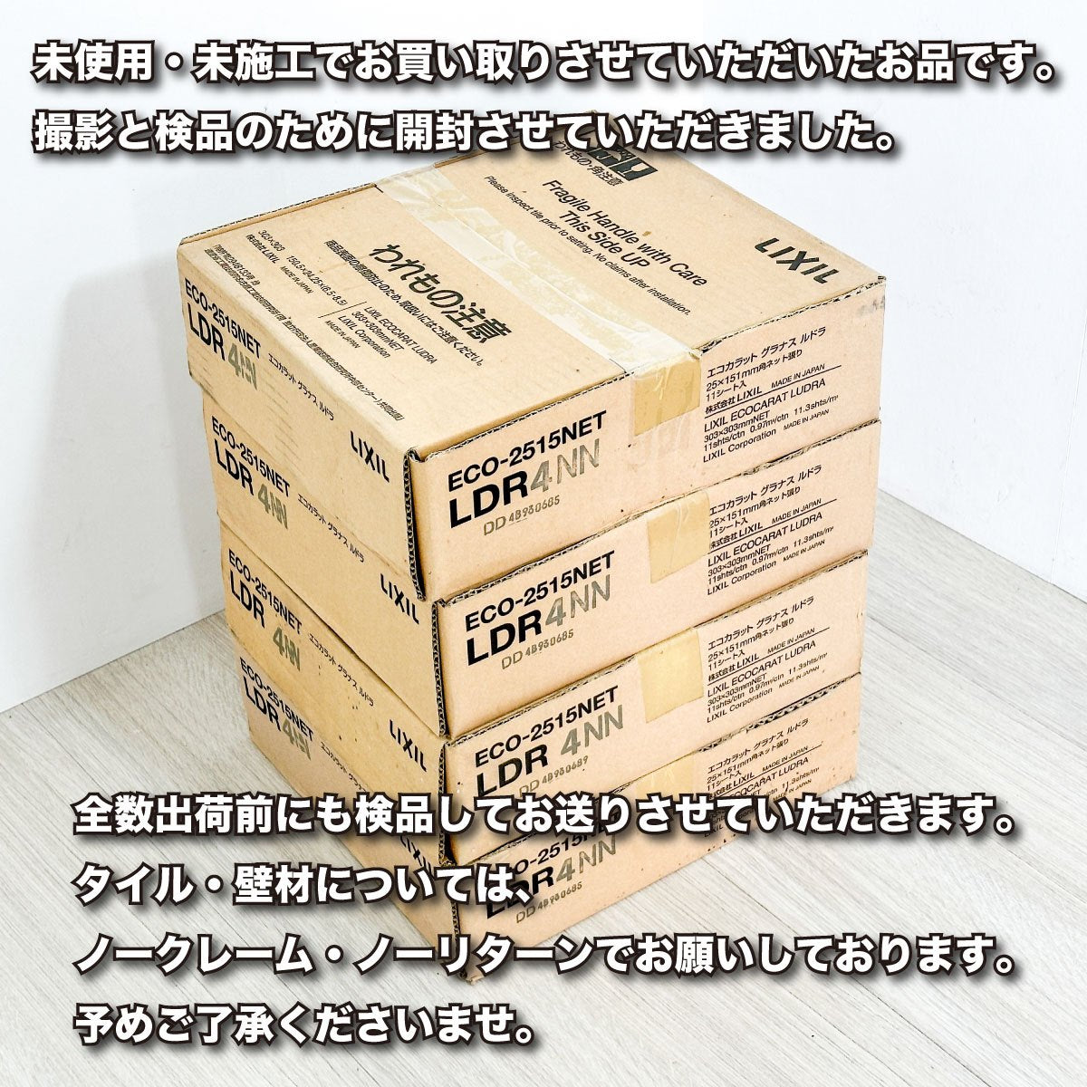 ＜LIXIL＞エコカラット・グラナスルドラ（型番：ECO-2515NET LDR4NN）【未使用アウトレット品】４ケース