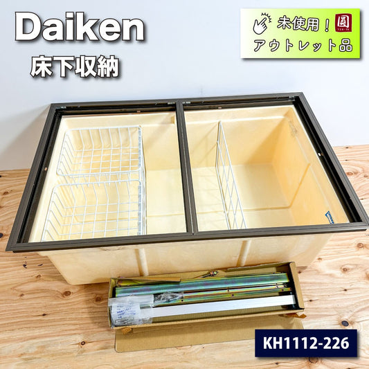 ＜Daiken＞床下収納（型番：KH1112-226)【未使用アウトレット品】