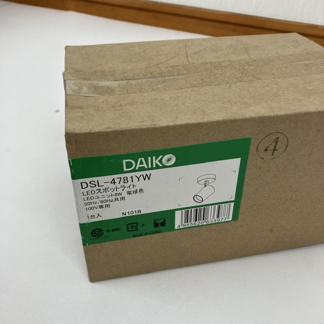 【未使用品】【開封品】【未使用】 ★大光電機（DAIKO）　LEDスポットライト (LED内蔵) LED 8W 電球色 2700K DSL-4781YW