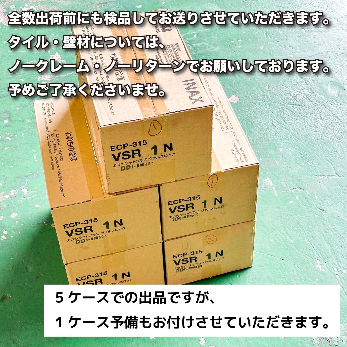 ＜LIXIL＞エコカラットプラス・ヴァルスロック（型番：ECP-315 VSR1N）【未使用アウトレット品】５ケース