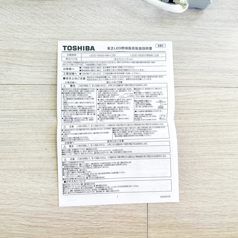 ＜TOSHIBA＞ダウンライト　軒下用LED（型番：LEDD-95931MWW-LD9）【未使用アウトレット品】