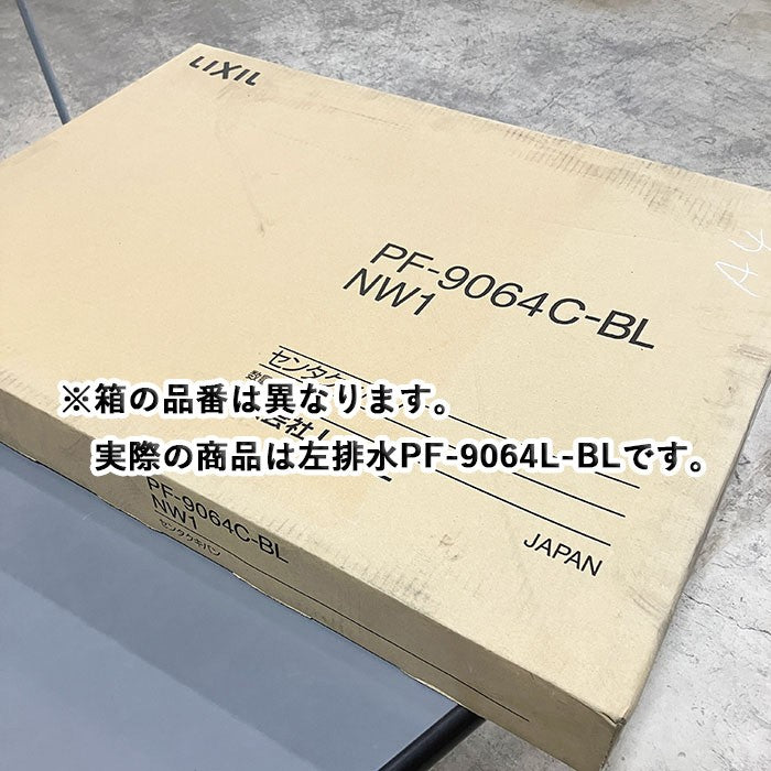 【中古A】 INAX・LIXIL 洗濯機パン 【PF-9064L-BL】 左排水 900×640 洗濯機防水パン